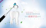 牙科海报
