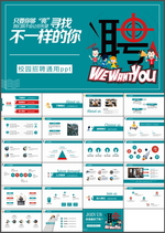 校园招聘PPT
