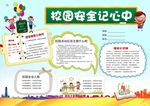 校园安全文化教育