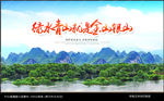 绿水青山就是金山银山