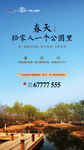 您的公园