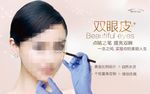 双眼皮广告