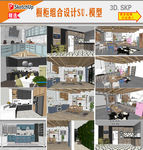 北欧橱柜设计SU模型