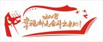 党建文化墙