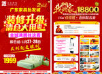 左右家居装修升级清仓大甩卖