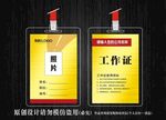 高档金色工作证