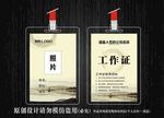 水墨工作证