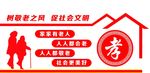 养老院文化墙
