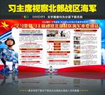 习主席视察北部战区海军重要讲话
