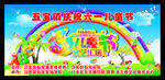 五宝镇 庆祝 六一 文艺 汇演