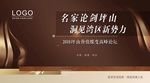 高端地产发布会见面会