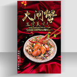 大闸蟹