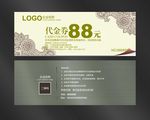 代金券