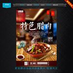 腊肉