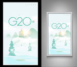 G20峰会