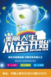 牙齿美白修复海报