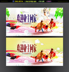 欢迎回家