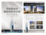地产海报单页