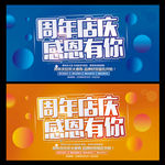 周年庆