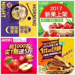 美食直通车主图