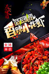 香辣小龙虾
