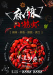 麻辣小龙虾