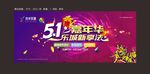 五一嘉年华活动背景