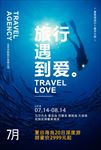 旅行宣传海报
