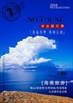 旅行宣传海报