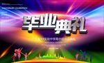 毕业典礼