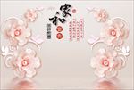 3d立体珠宝花朵电视背景墙