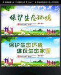 保护生态环境