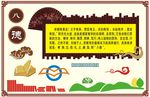 八德 校园文化墙