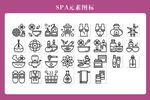SPA元素图标
