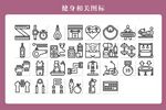健身图标