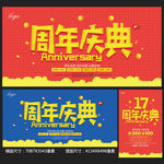 周年庆