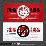 禁毒