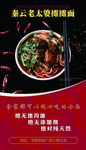 秦云老太婆摊摊面