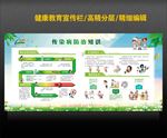 传染病防治知识