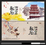 敦煌石窟