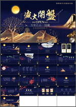 中国风地产PPT