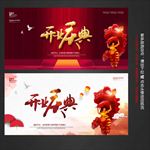 开业庆典