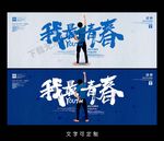 青春海报