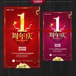 1周年庆