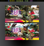 恐龙乐园