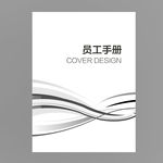 员工手册
