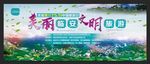 文明旅游宣传画