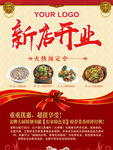 饭店开业海报图片