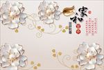 3d立体珠宝花朵花边电视背景墙