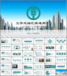 中国农业银行PPT